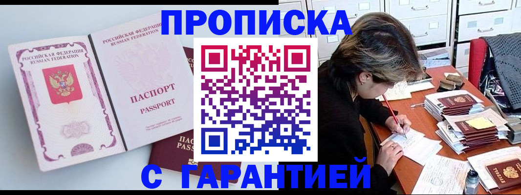 прописка ребенка в Клинцах
