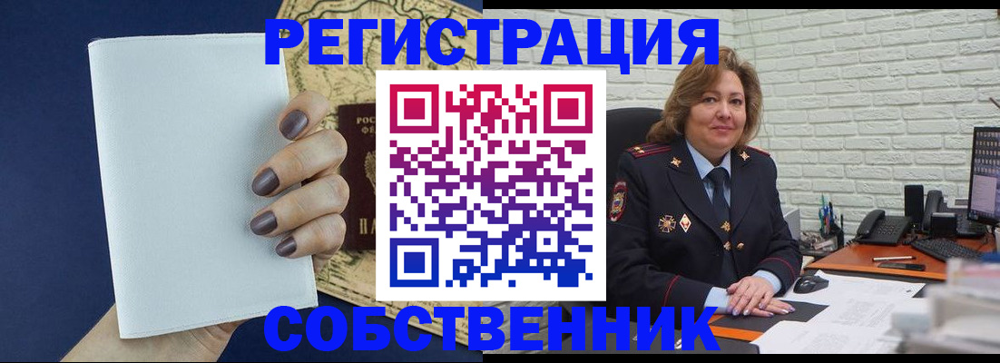 временная регистрация в квартире в Клинцах