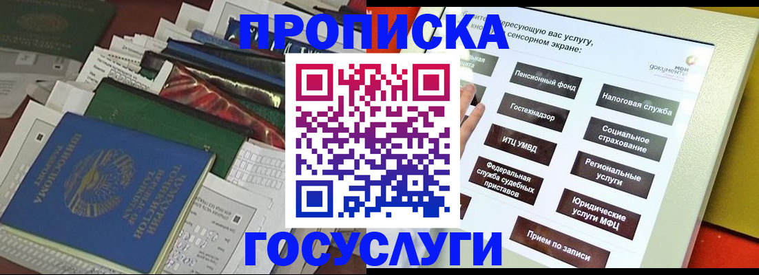 прописка в квартире в Клинцах