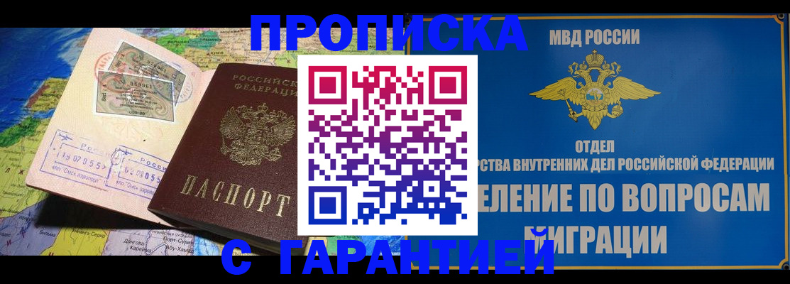 прописка 2025 в Клинцах